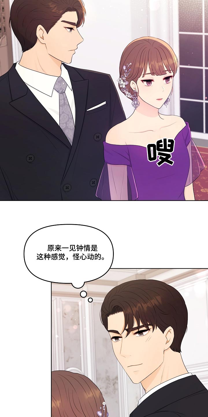 利益联姻 第93话 第5页