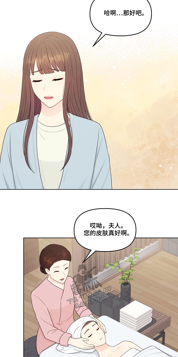 利益联姻 第92话 第11页
