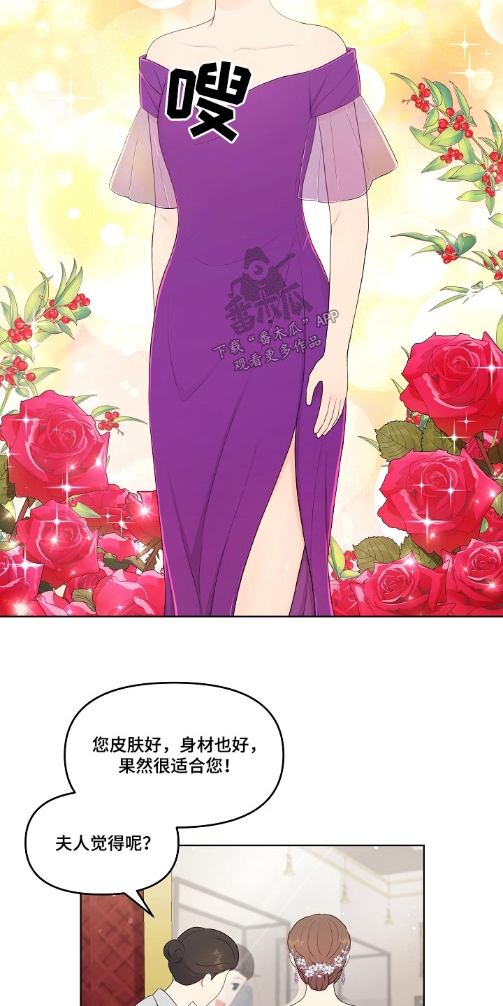 利益联姻 第92话 第13页