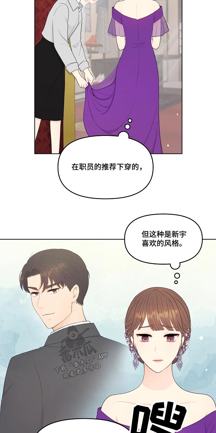 利益联姻 第92话 第14页