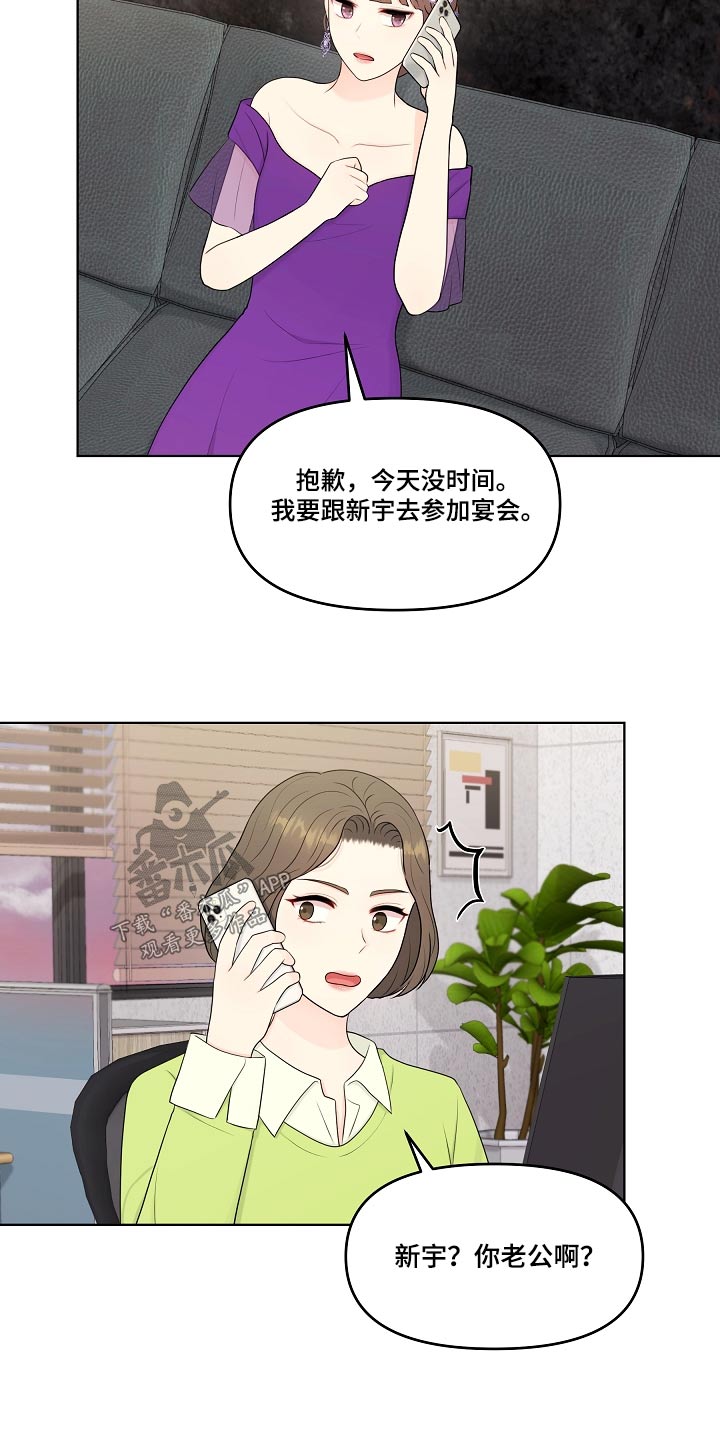 利益联姻 第92话 第17页