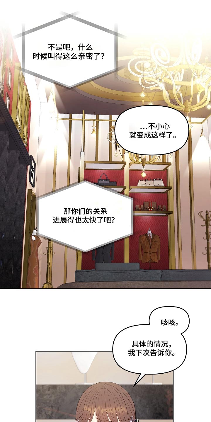 利益联姻 第92话 第18页