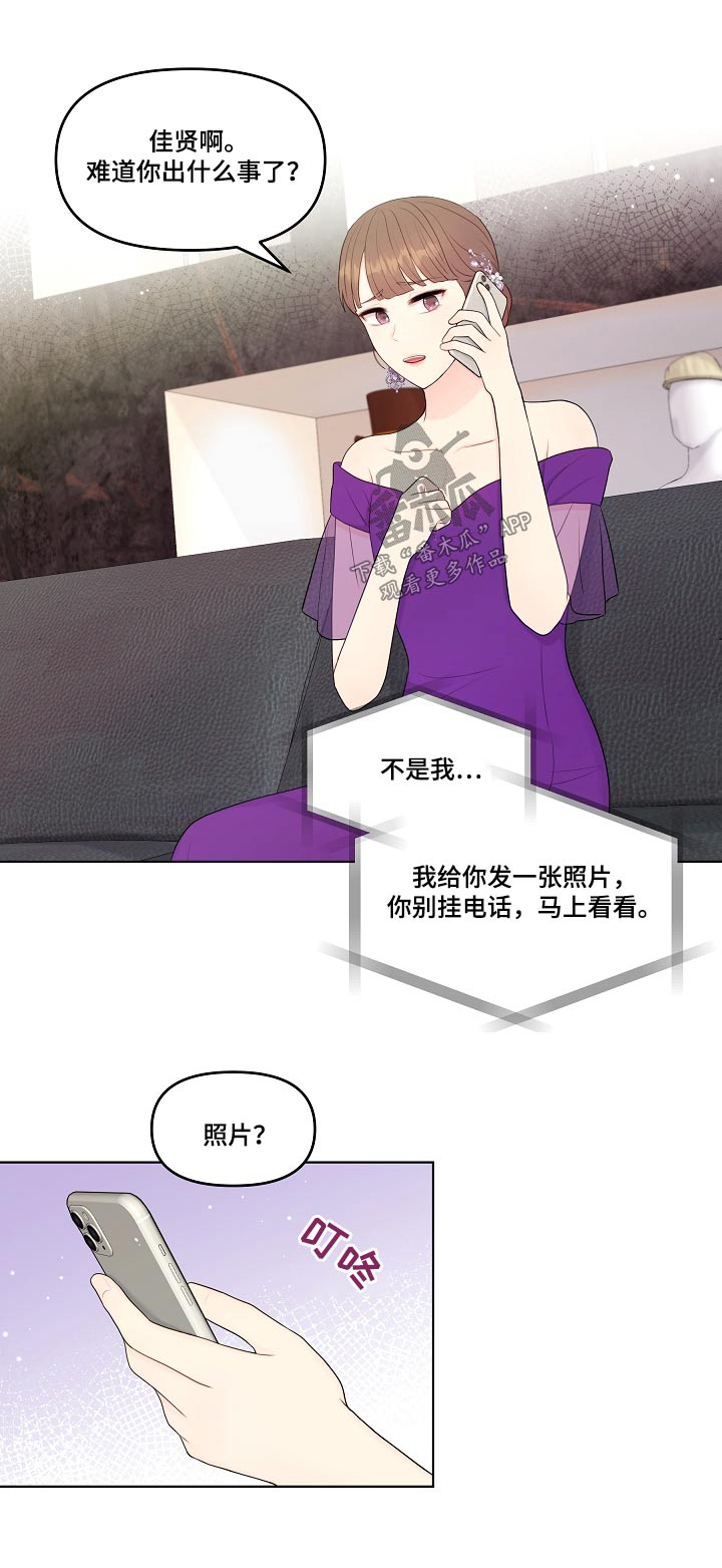 利益联姻 第92话 第20页