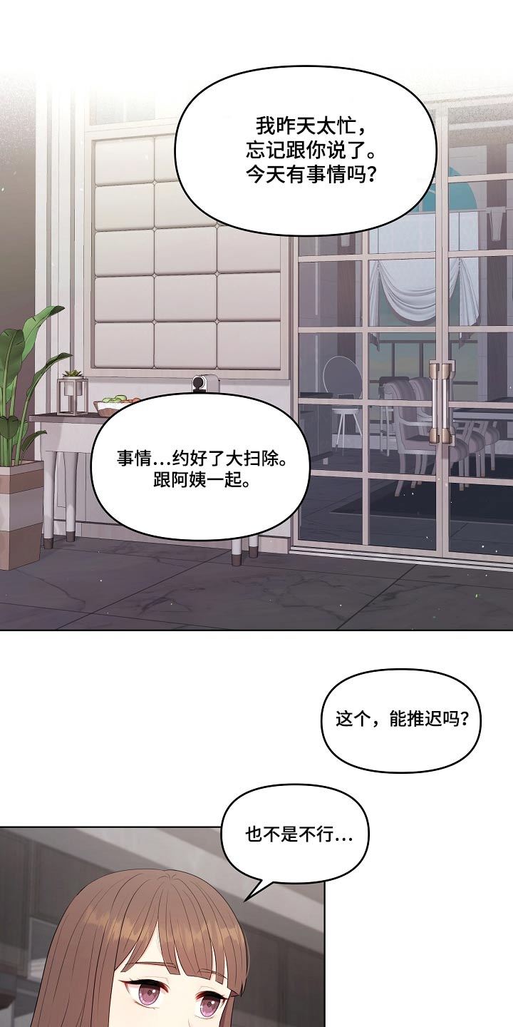 利益联姻 第92话 第3页