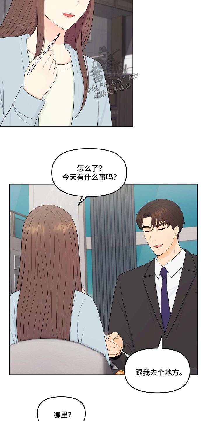 利益联姻 第92话 第4页