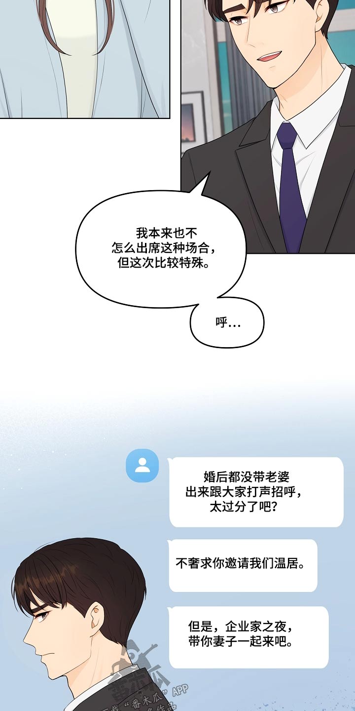 利益联姻 第92话 第8页