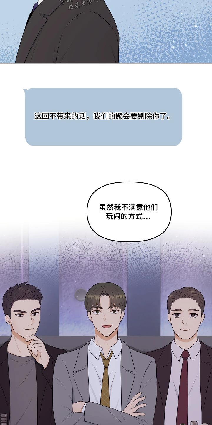 利益联姻 第92话 第9页