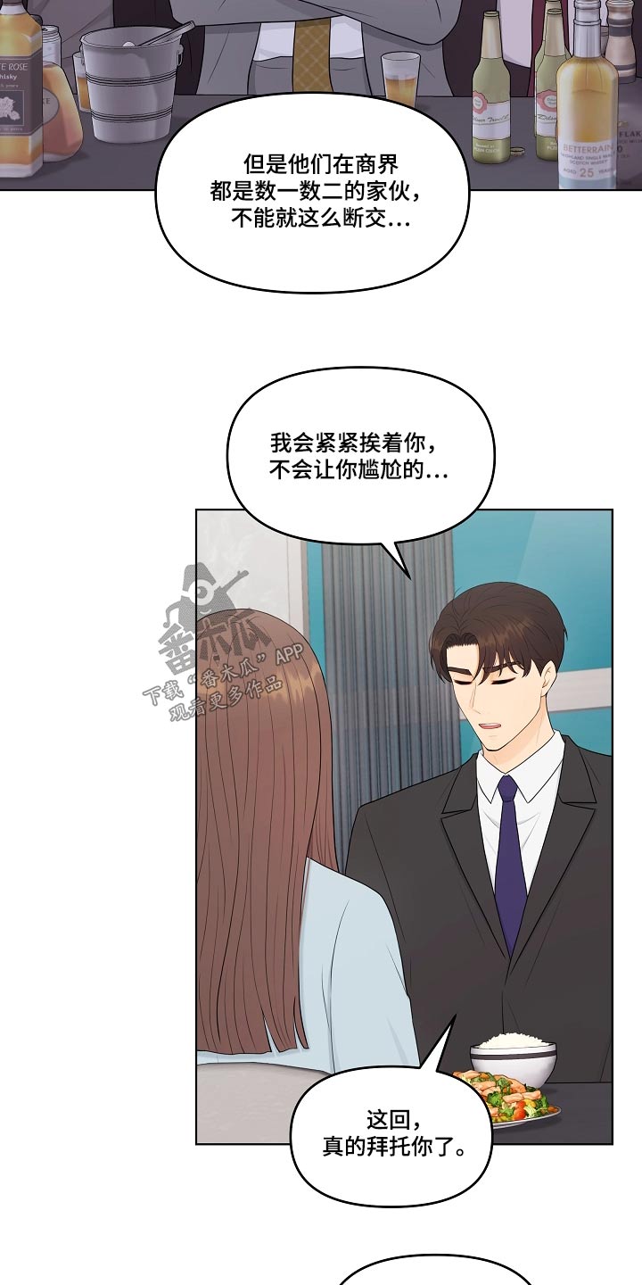 利益联姻 第92话 第10页
