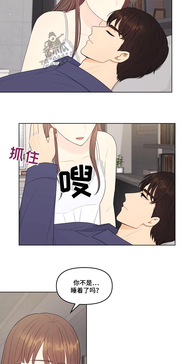 利益联姻 第91话 第12页