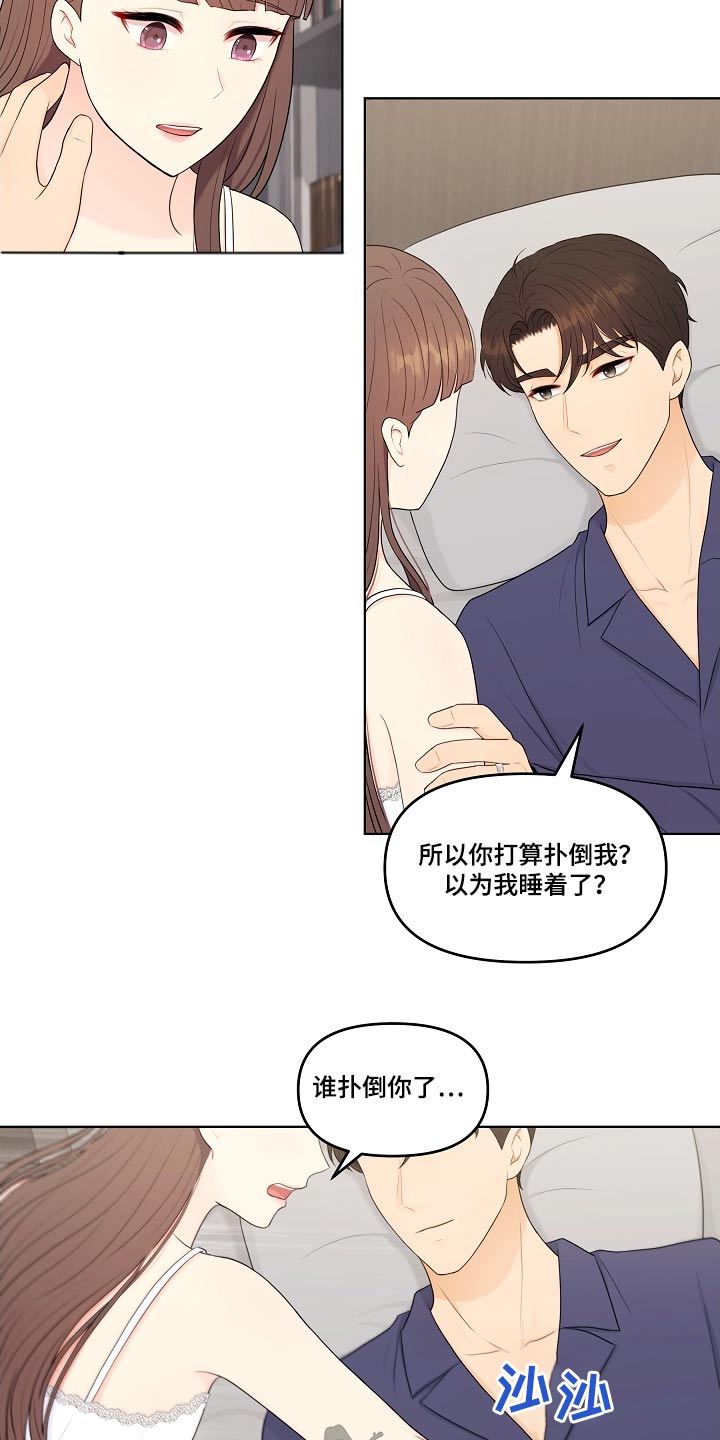 利益联姻 第91话 第13页