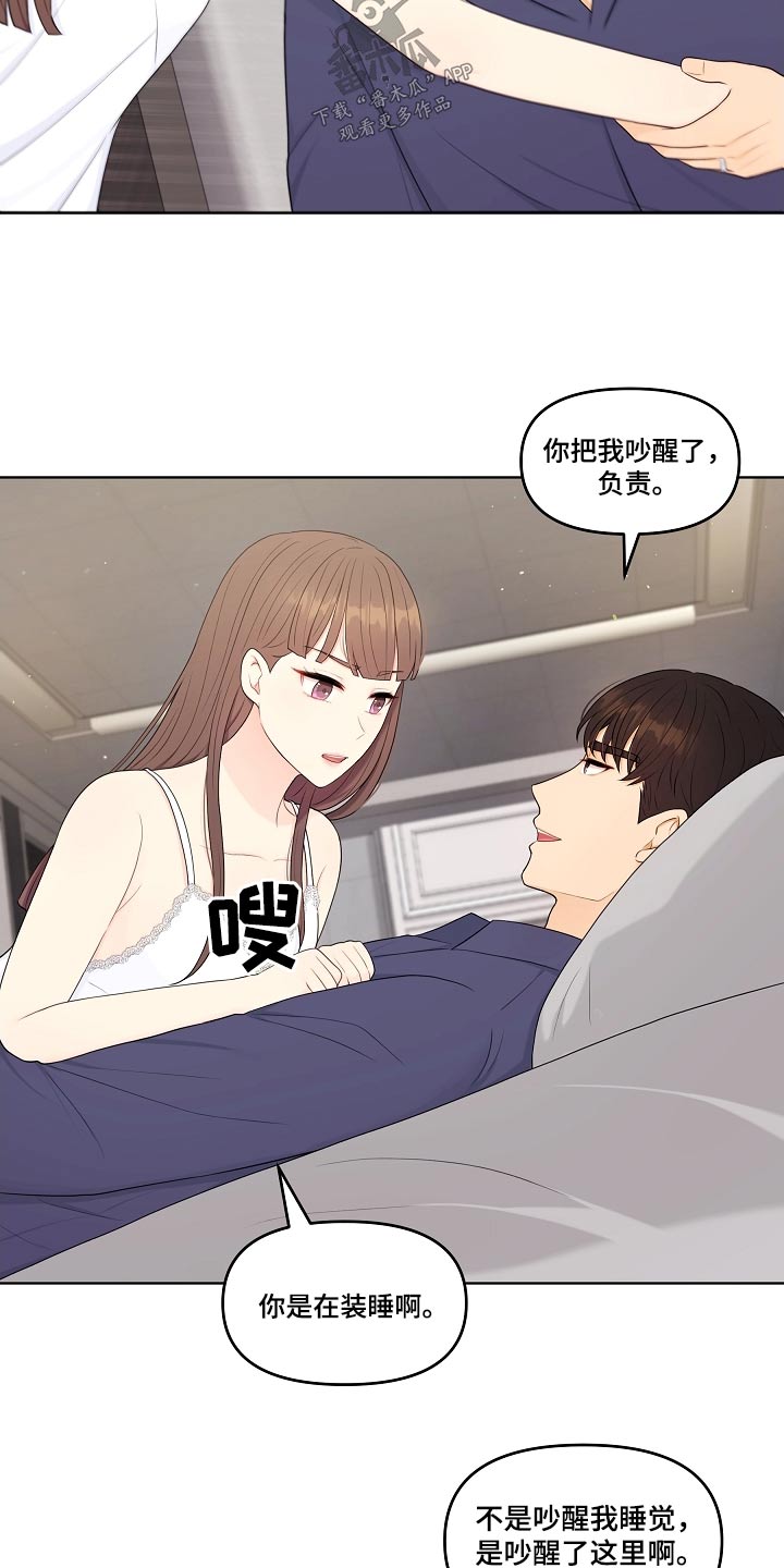 利益联姻 第91话 第14页