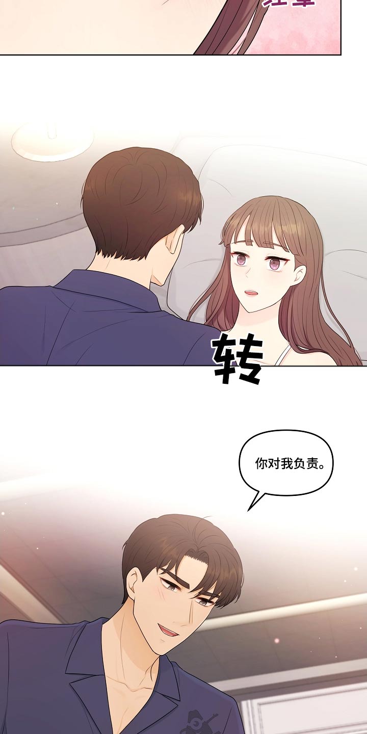 利益联姻 第91话 第16页