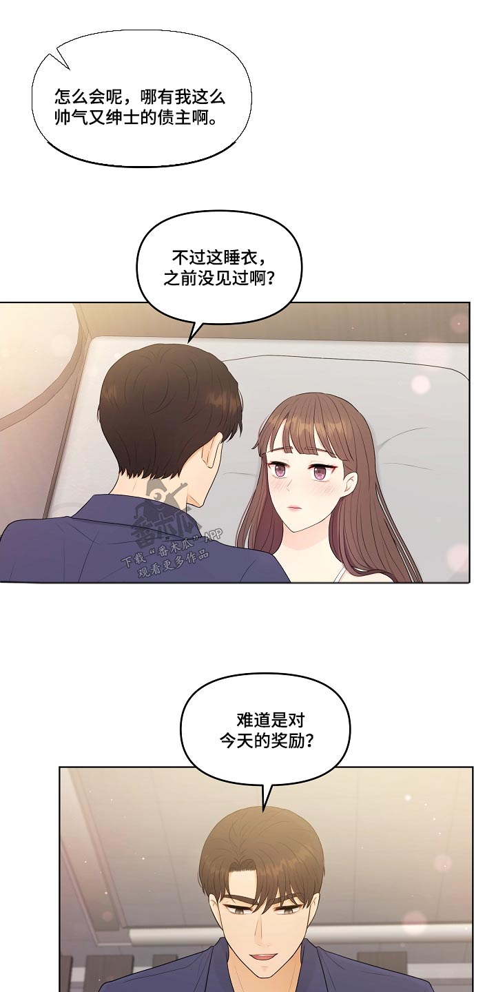 利益联姻 第91话 第18页