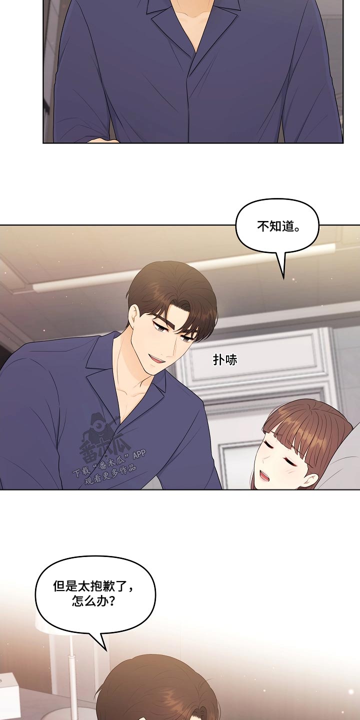 利益联姻 第91话 第19页