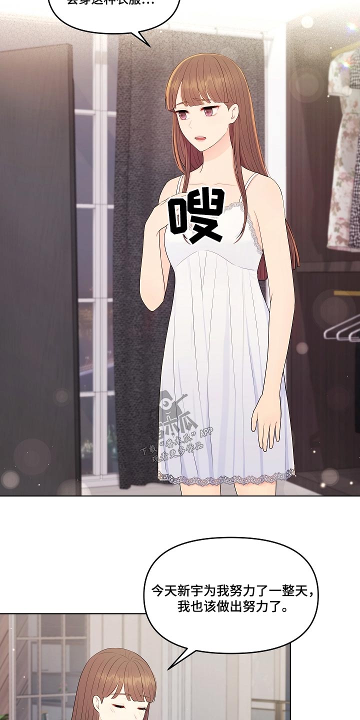 利益联姻 第91话 第7页