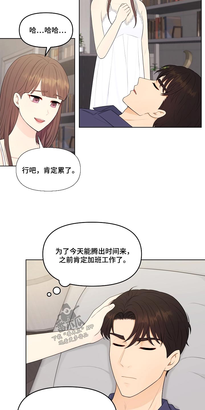 利益联姻 第91话 第10页