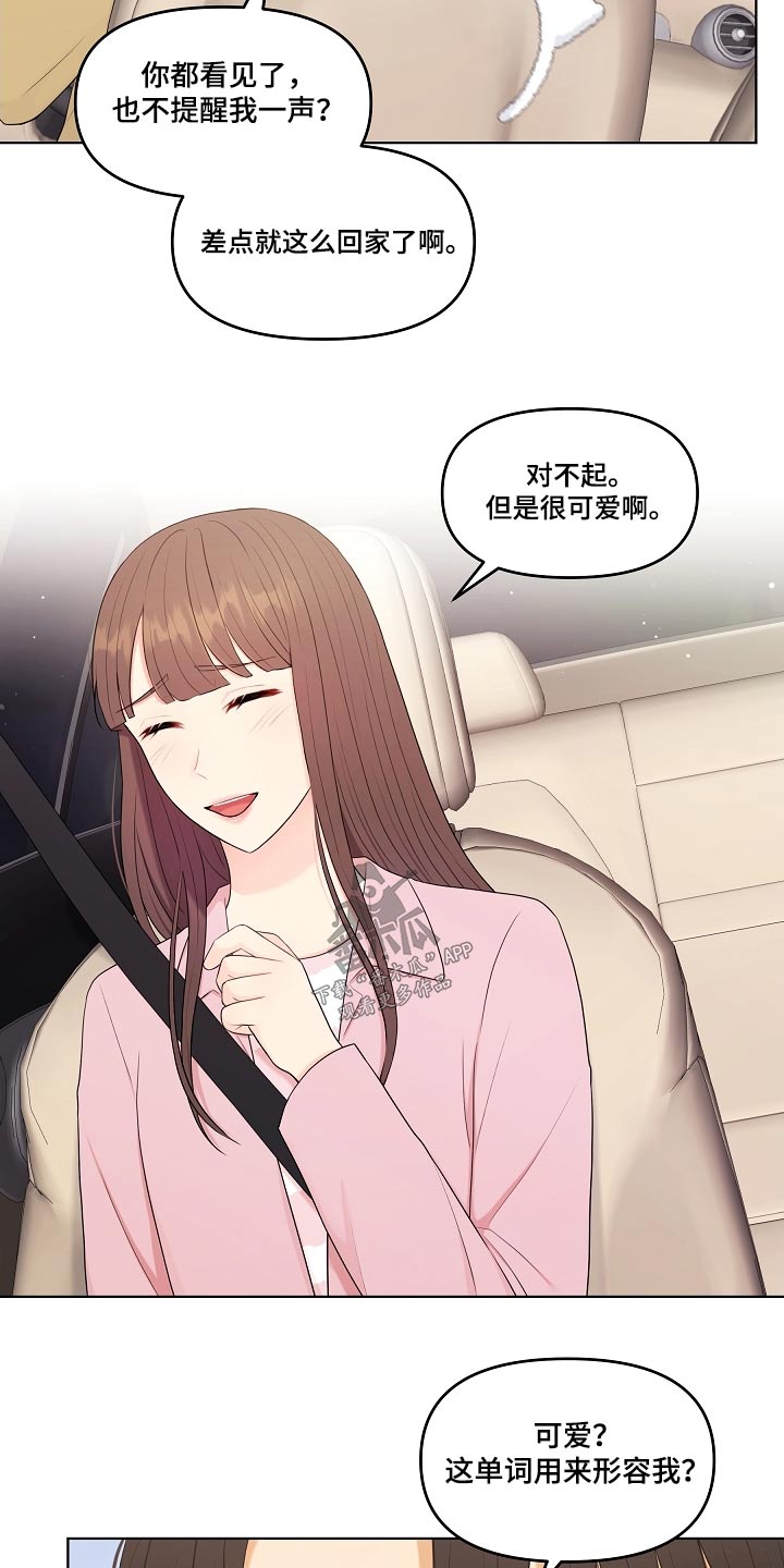 利益联姻 第90话 第15页