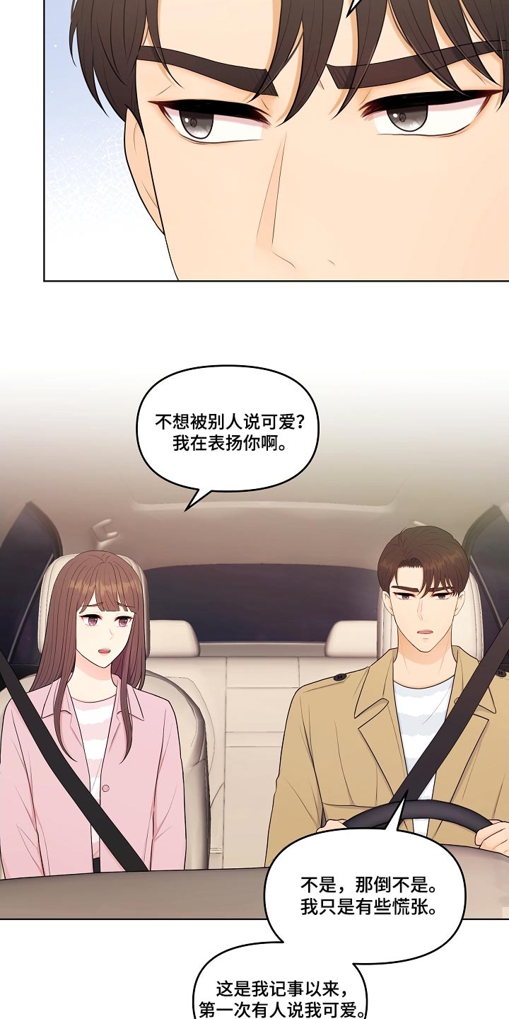 利益联姻 第90话 第16页