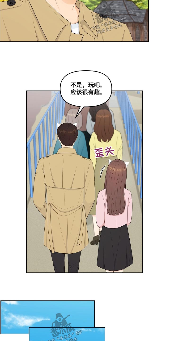 利益联姻 第90话 第3页