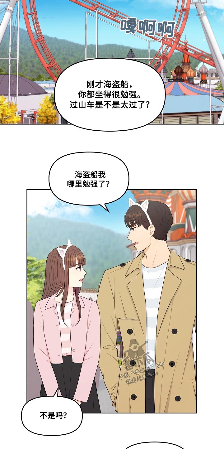 利益联姻 第90话 第6页