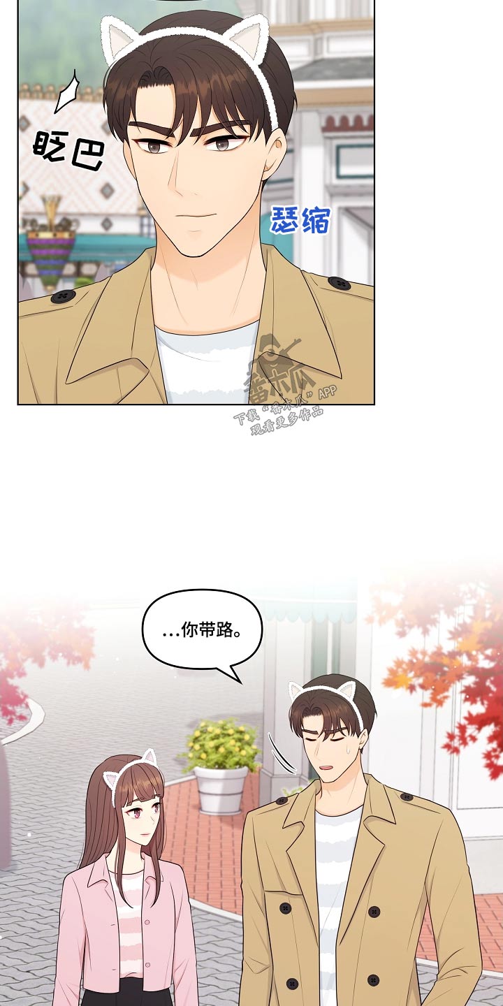 利益联姻 第90话 第8页