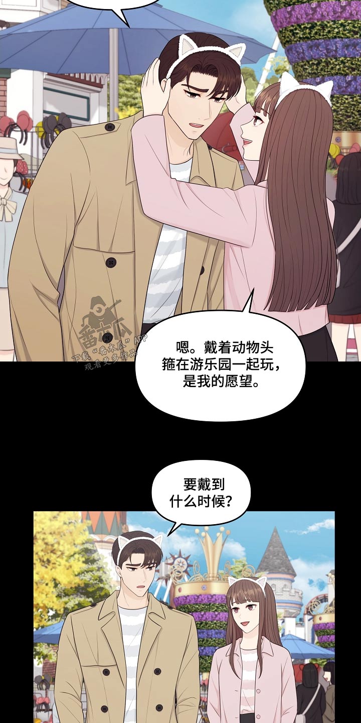 利益联姻 第89话 第16页