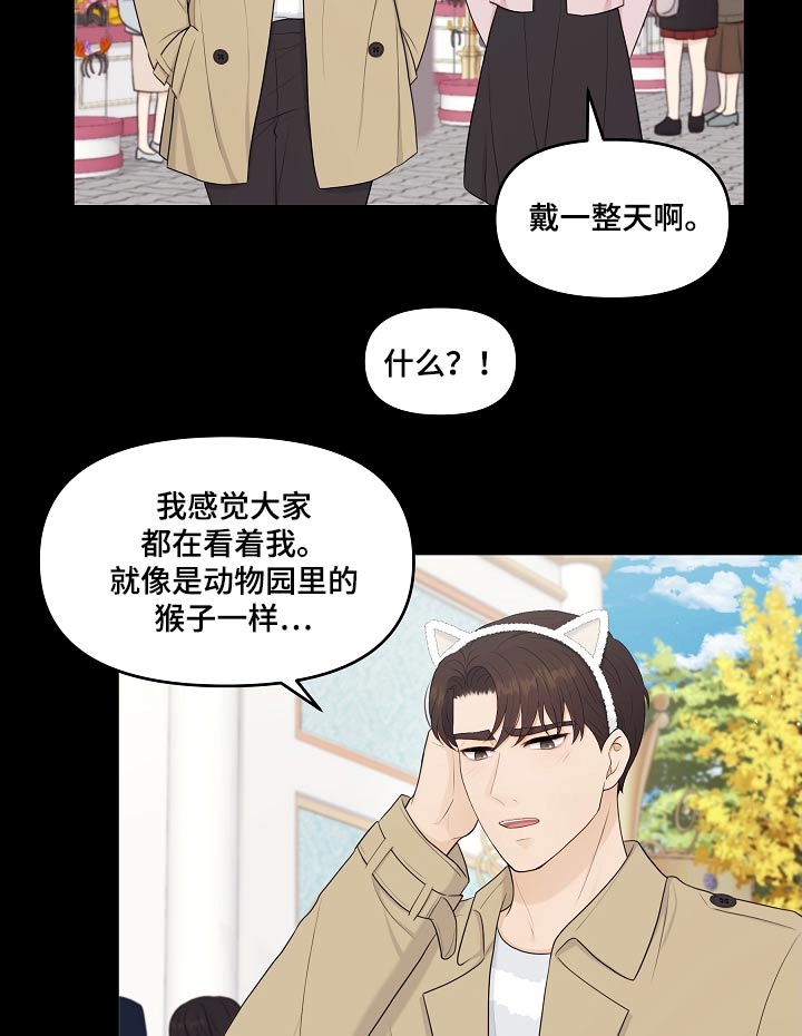 利益联姻 第89话 第17页