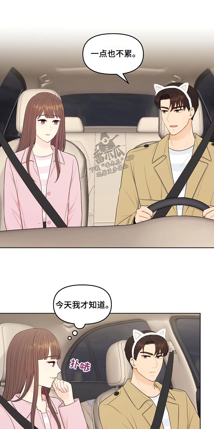 利益联姻 第89话 第20页