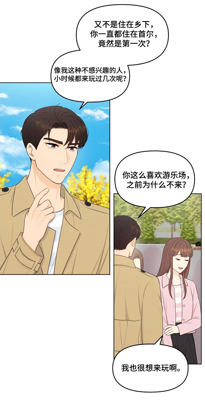 利益联姻 第89话 第6页