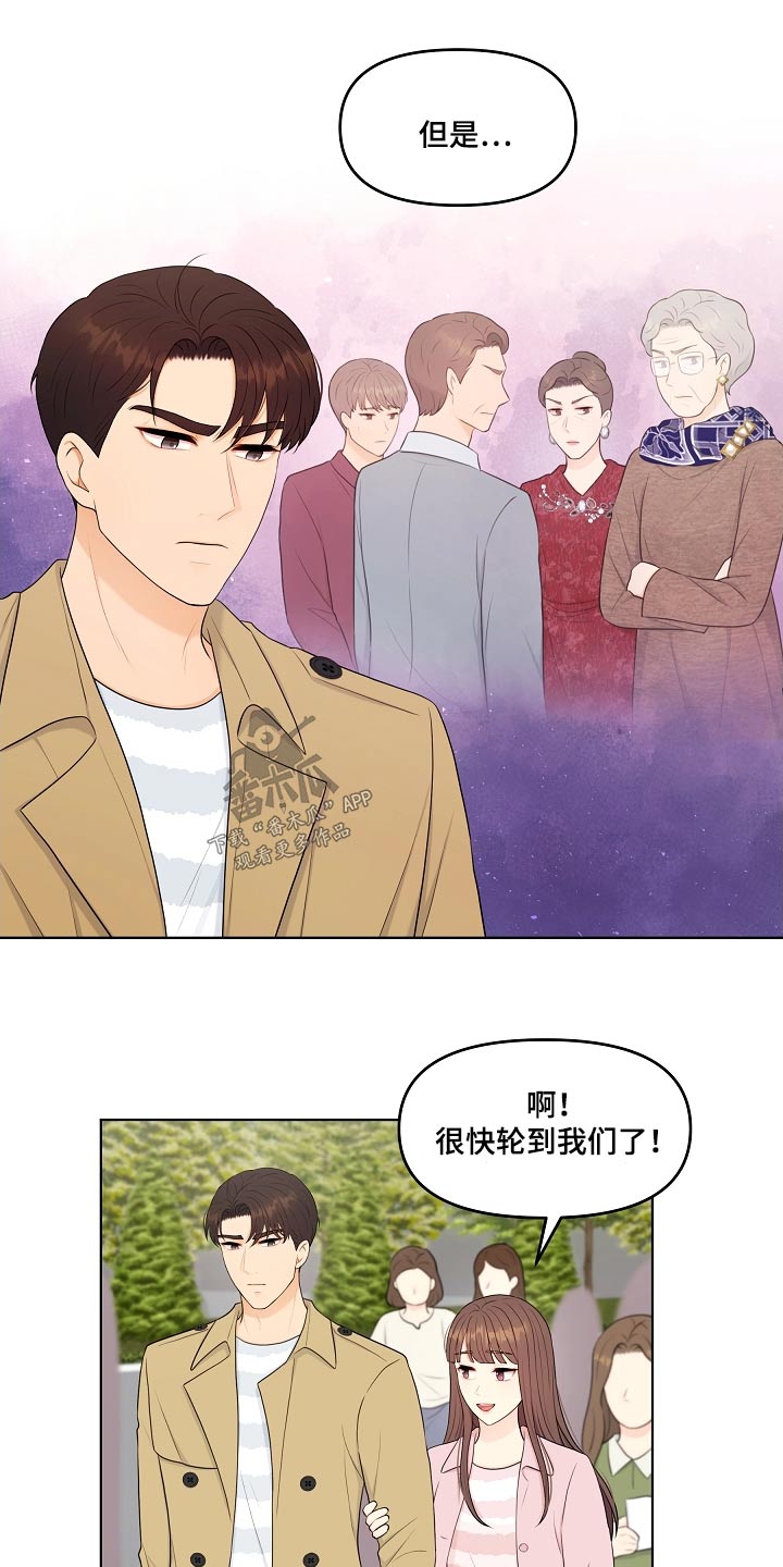 利益联姻 第89话 第7页