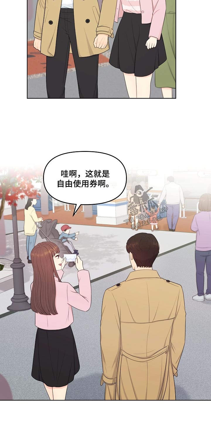 利益联姻 第89话 第8页