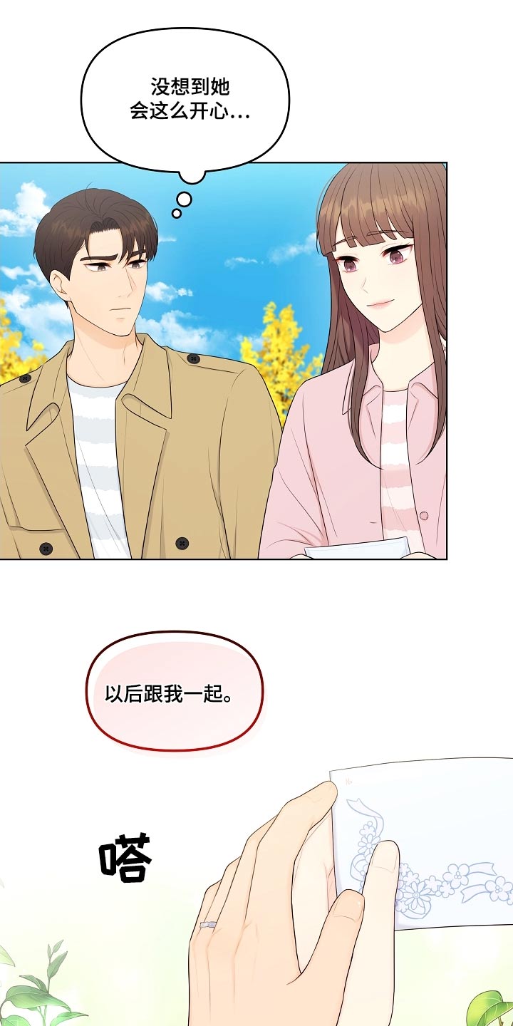 利益联姻 第89话 第9页