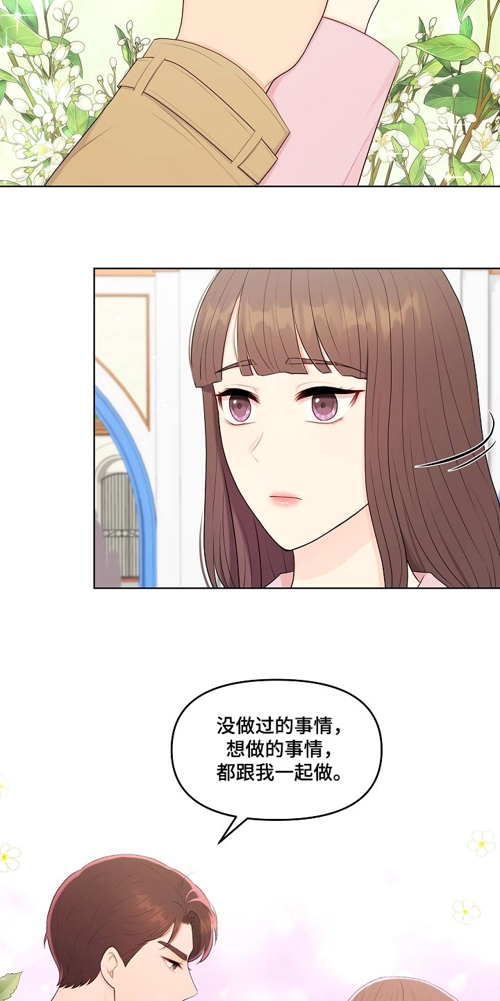 利益联姻 第89话 第10页