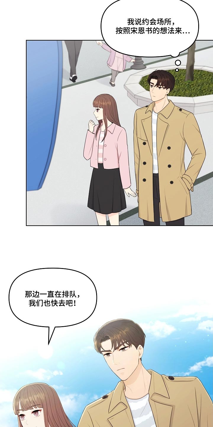 利益联姻 第88话 第12页