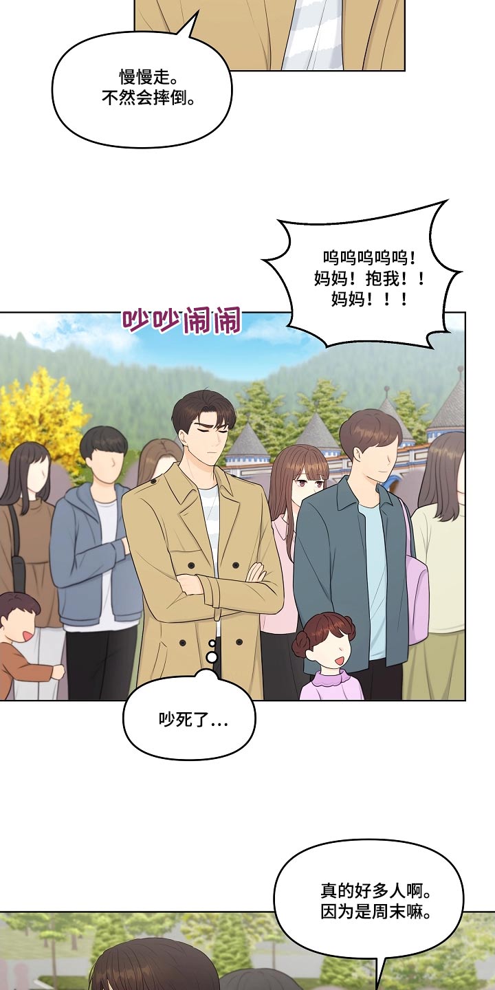 利益联姻 第88话 第14页