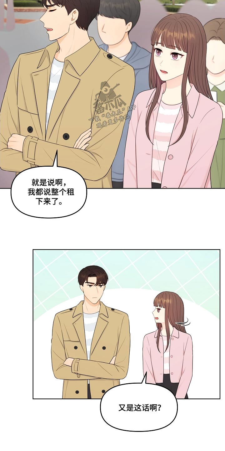 利益联姻 第88话 第15页