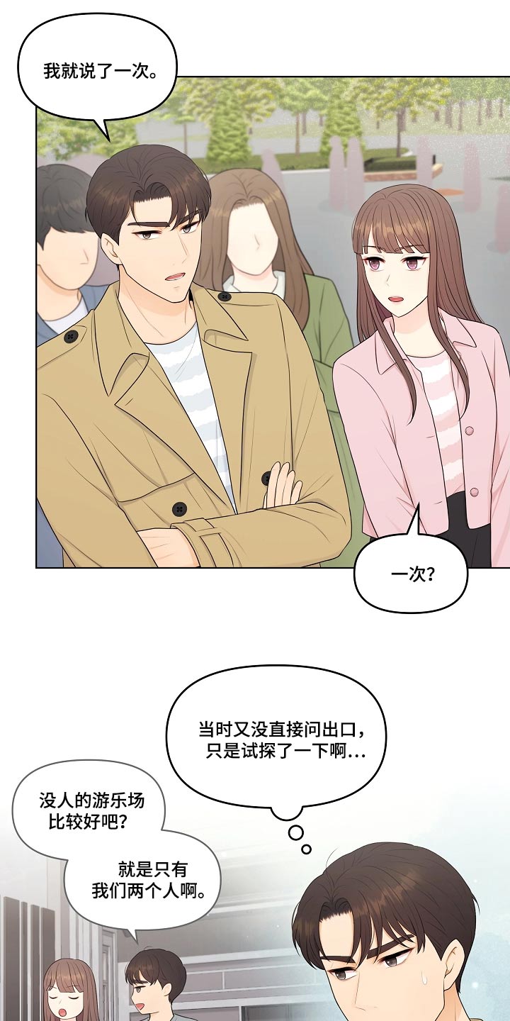利益联姻 第88话 第16页