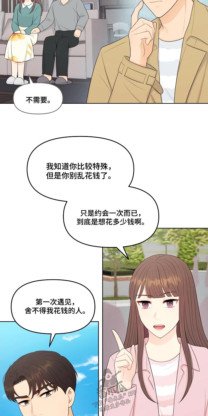 利益联姻 第88话 第17页
