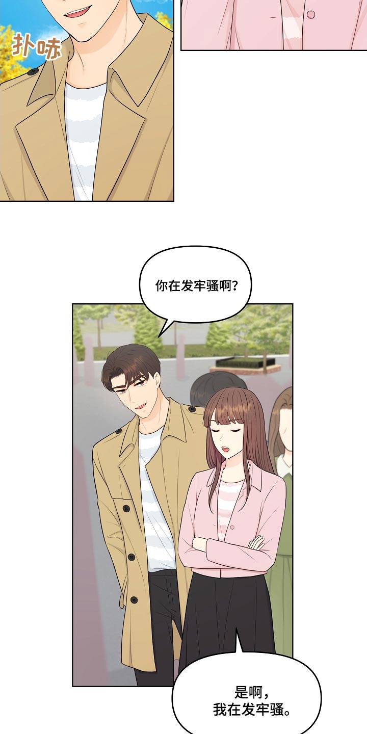 利益联姻 第88话 第18页