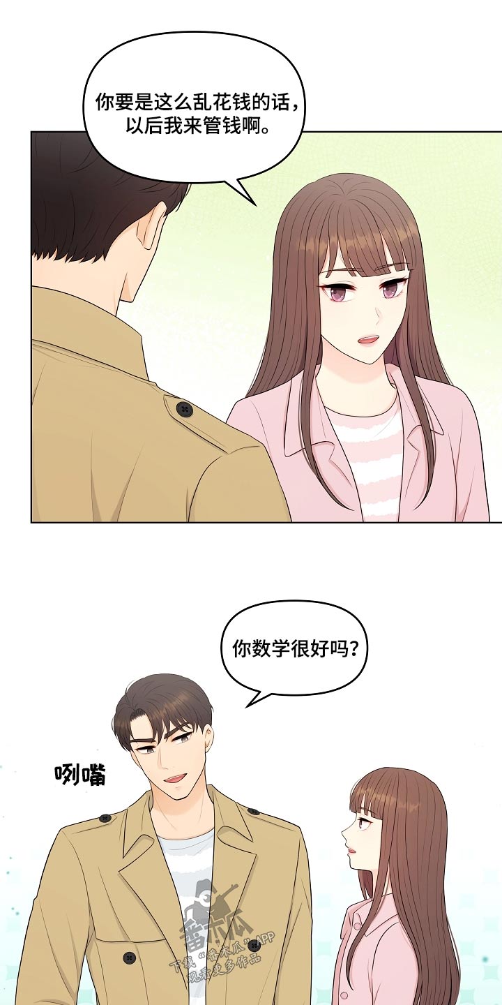 利益联姻 第88话 第20页