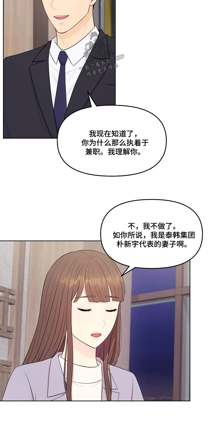 利益联姻 第88话 第3页