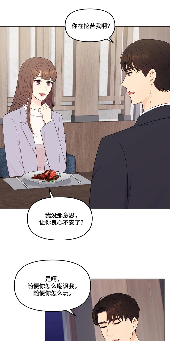 利益联姻 第88话 第4页