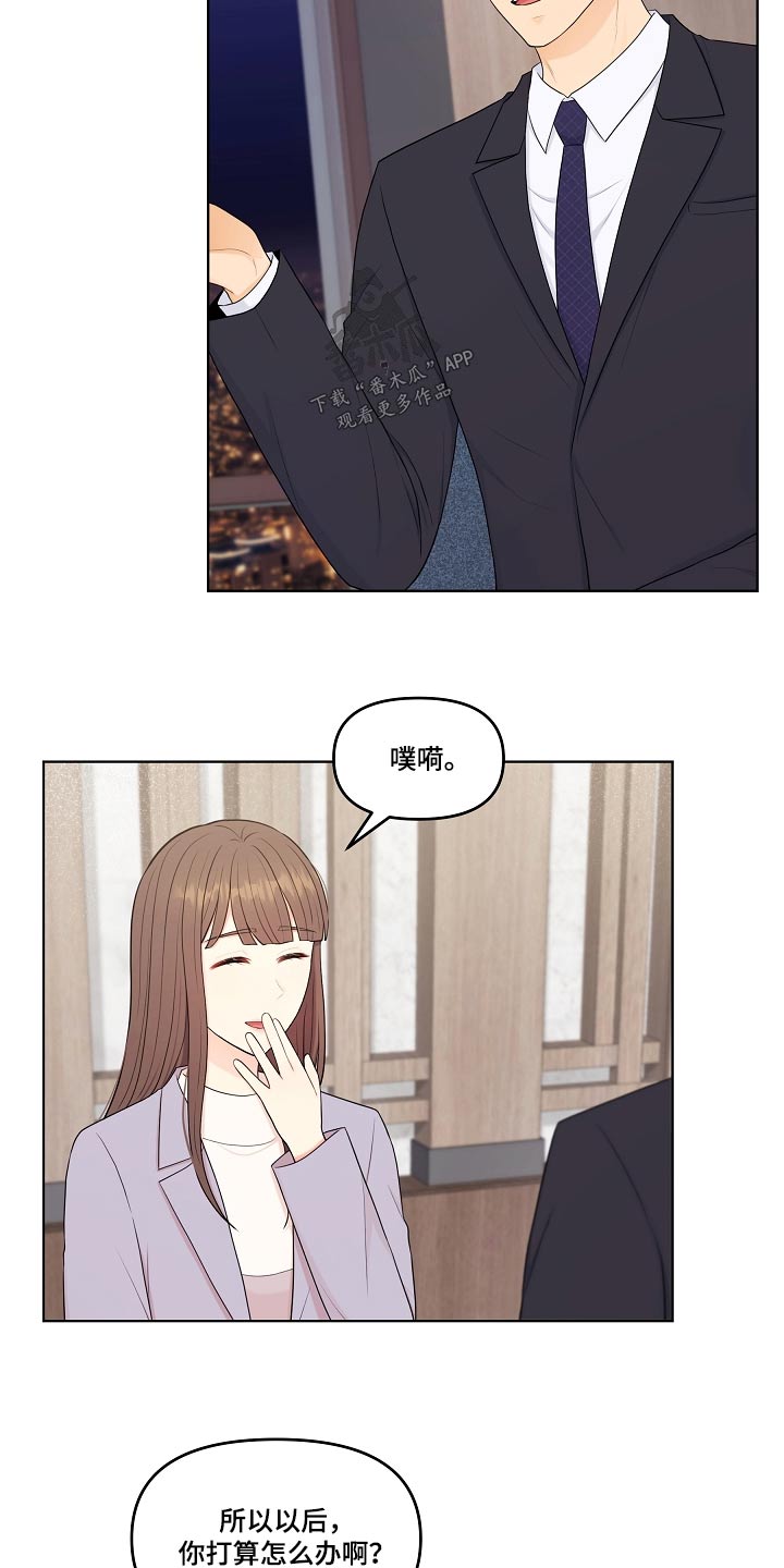 利益联姻 第88话 第5页