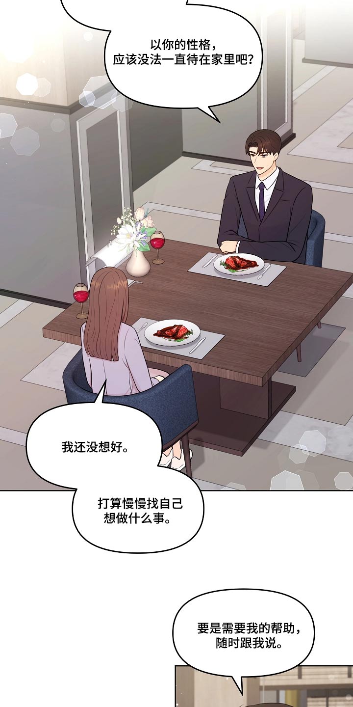 利益联姻 第88话 第6页