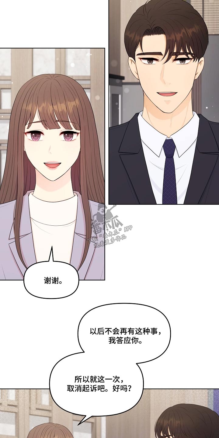 利益联姻 第88话 第7页