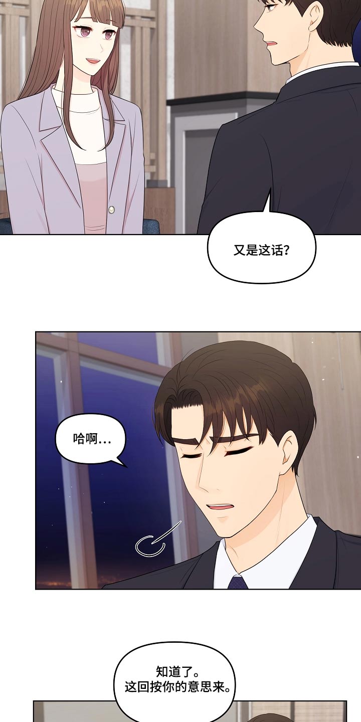 利益联姻 第88话 第8页