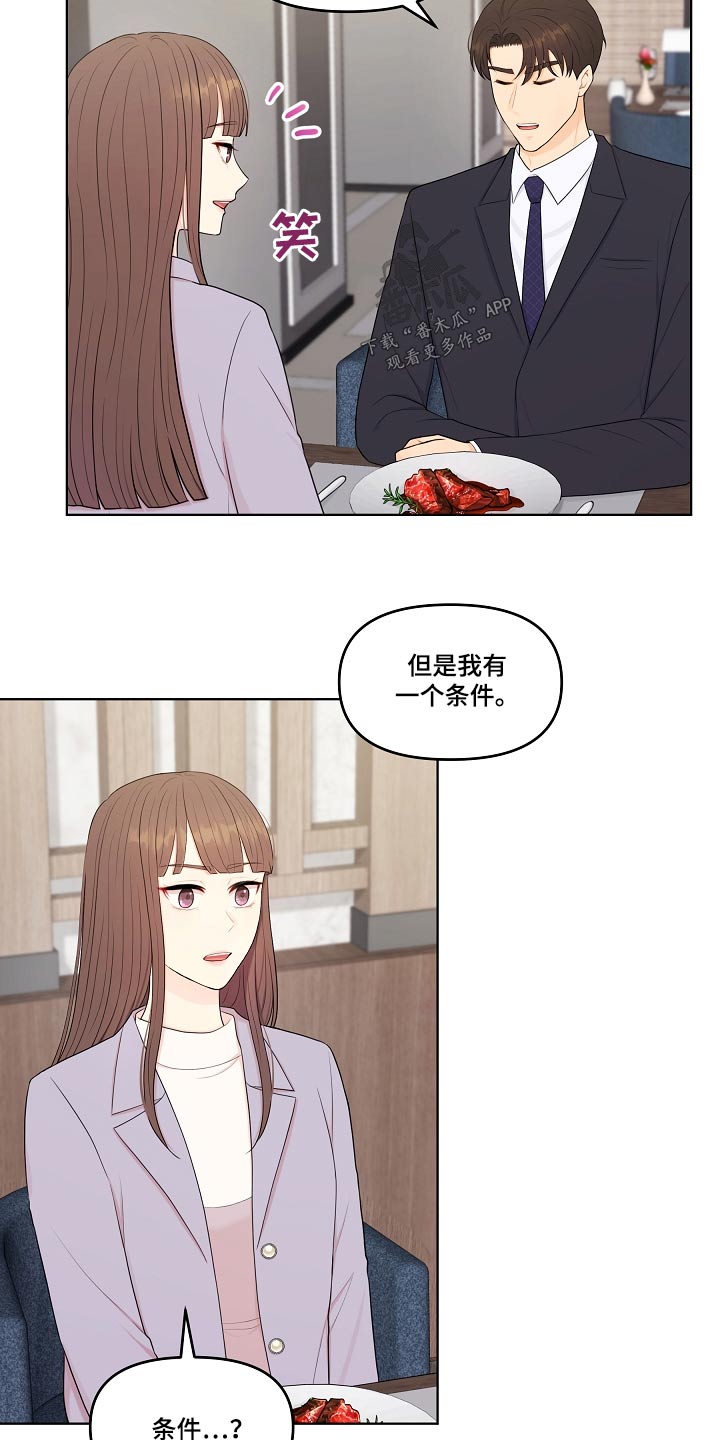 利益联姻 第88话 第9页