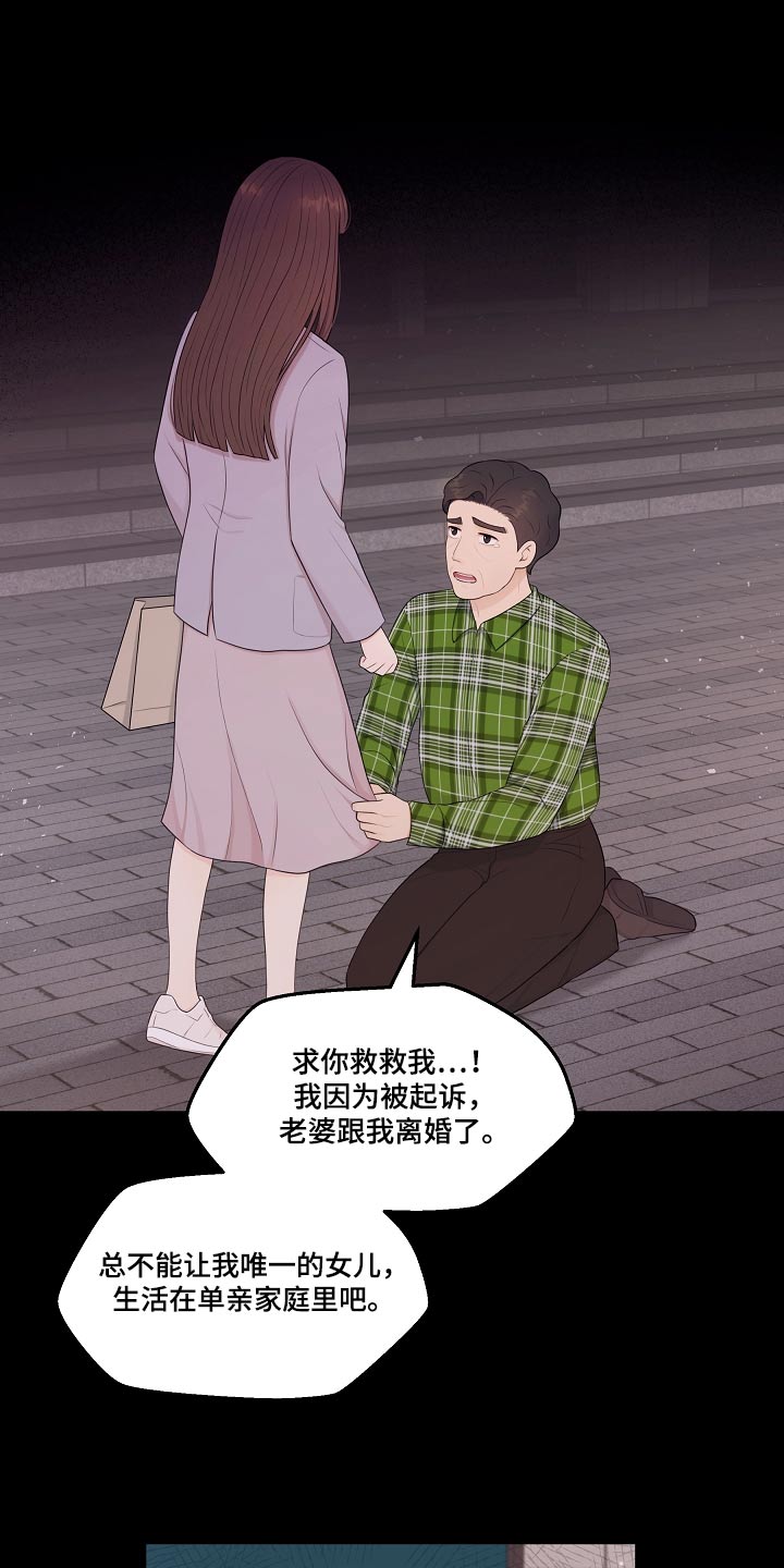 利益联姻 第87话 第12页