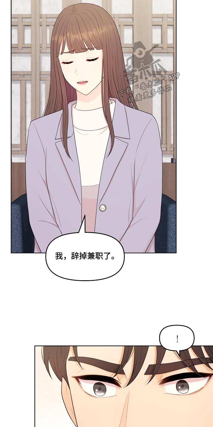 利益联姻 第87话 第15页