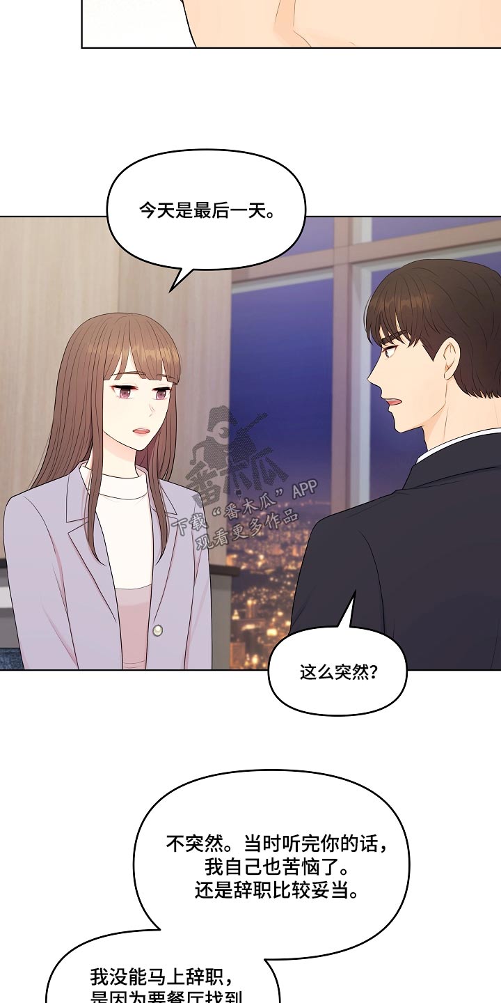 利益联姻 第87话 第16页